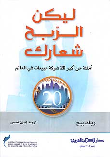 Make Winning A Habit ليكن الربح شعارك