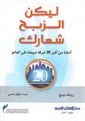 Make Winning A Habit ليكن الربح شعارك