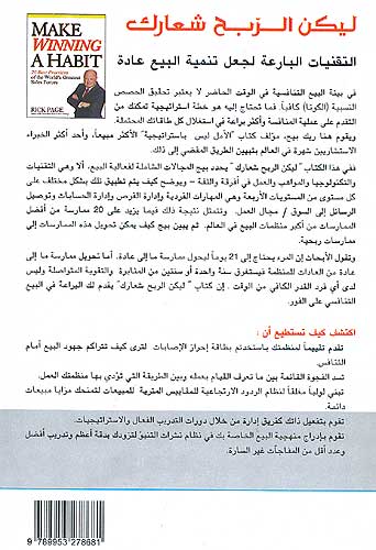 Make Winning A Habit ليكن الربح شعارك (image 2)