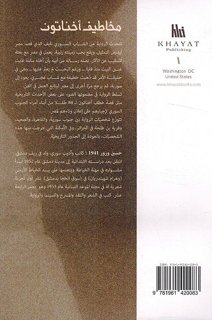 Makhatif Akhnatun - مخاطيف اخناتون (image 2)