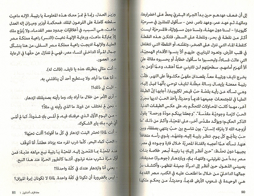 Makhatif Akhnatun - مخاطيف اخناتون (image 3)