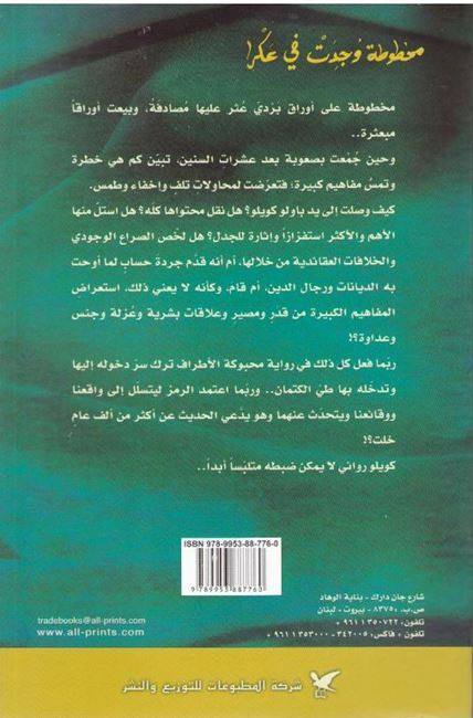 Makhtuta Wujidat fi Accra مخطوطة وجدت في عكرا (image 2)