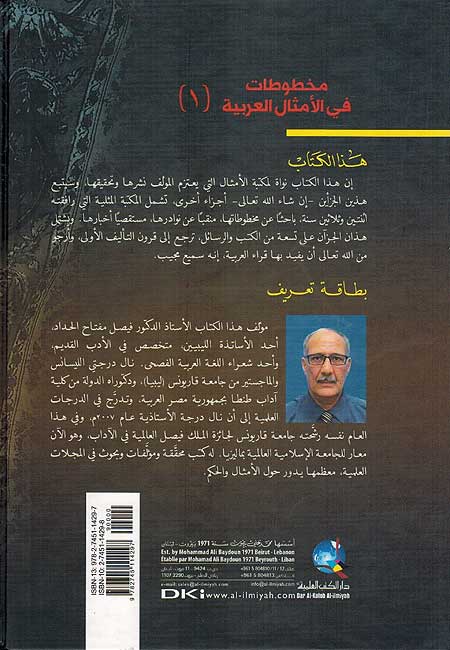 Makhtutat fi al-Amthal al-Arabiyah (2 vol) خطوطات في الأمثال العربية (image 2)