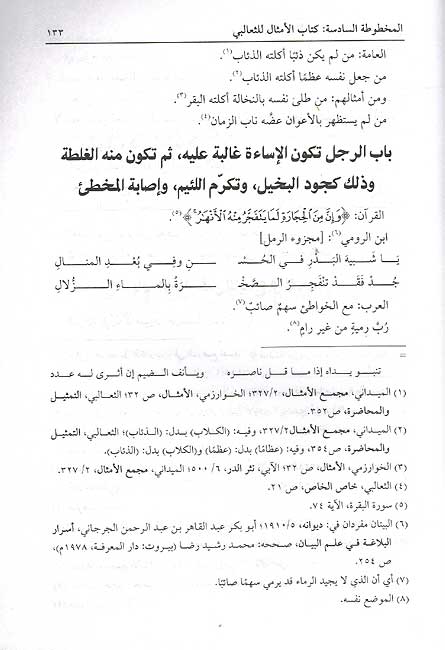 Makhtutat fi al-Amthal al-Arabiyah (2 vol) خطوطات في الأمثال العربية (image 3)