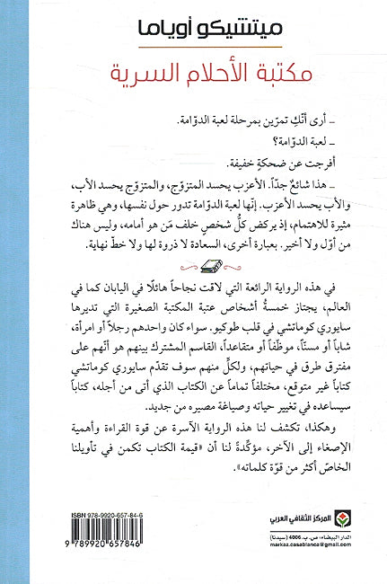 Maktabat al-Ahlam al-Sirriyya مكتبة الأحلام السرية (image 2)
