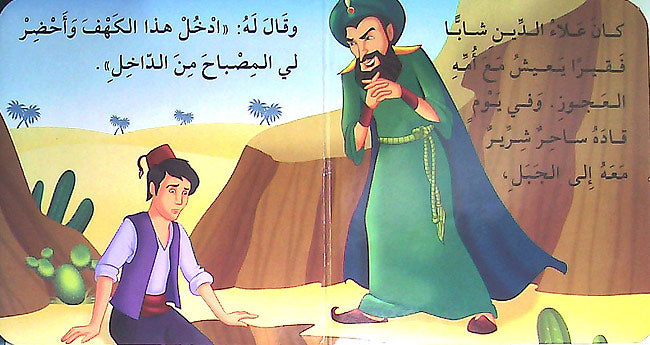Maktabat al-Dhahabia 1-4: Ala al-Din wa-al-Musbah al-Sahriah علاء الدين والمصباح السحري (image 3)