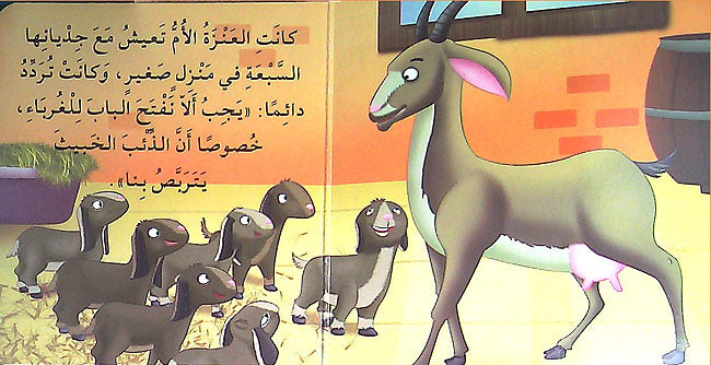 Maktabat al-Dhahabia 1-5: Al-Dhib wa-al-Jiryan al-Sab'ah الذئب والجريان السبعة (image 3)