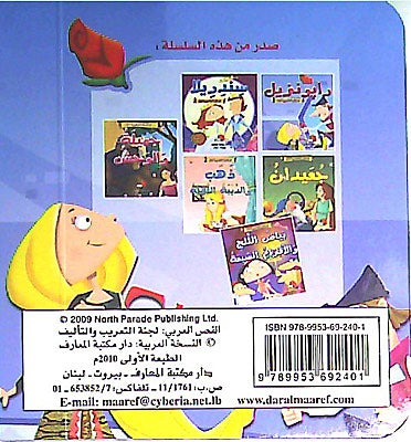 Maktabat al-Dhahabia 2-8: Rabunzil رابونزيل (image 2)
