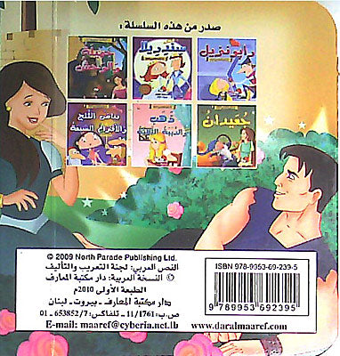 Maktabat al-Dhahabia 2-9: Jamilah wa-al-Wahish جميلة والوحش (image 2)