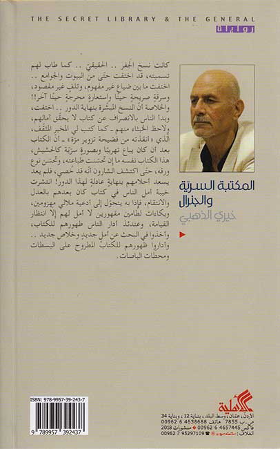 Maktabat al-Sirriyah wa-al-Jiniral المكتبة السرية والجنرال (image 2)