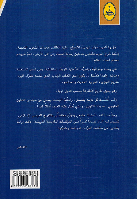 Maktabat al-Tarikhiyah: Tarikh al-Jazirah al-Arabiyah تاريخ الجزيرة العربية ( الحديث والمعاصر ) (image 2)