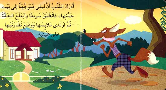 Maktabati al-Thahabiya (1) Qisas 'Alamiyah Khalida مكتبتي الذهبية ١: قصص عالمية خالدة (image 2)