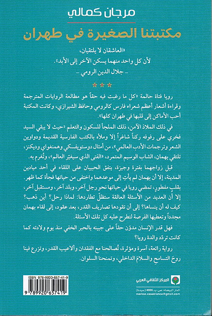 Maktabatna al-Saghir fi Tehran مكتبتنا الصغير في طهران (image 2)
