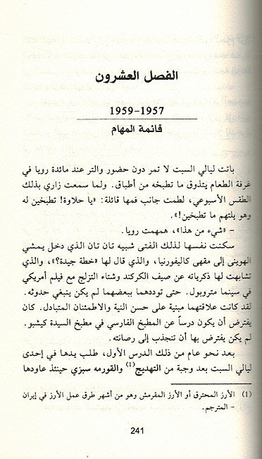 Maktabatna al-Saghir fi Tehran مكتبتنا الصغير في طهران (image 3)