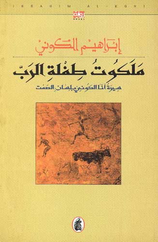Malakut Tiflat al-Rabb ملكوت طفلة الرب