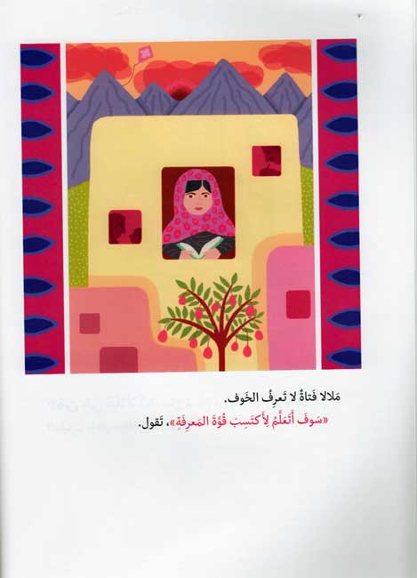 Malala / Iqbal ملالا / إقبال (image 2)