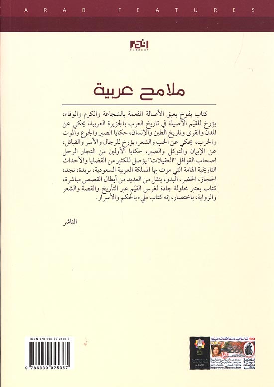 Malamah Arabia ملامح عربية (image 2)