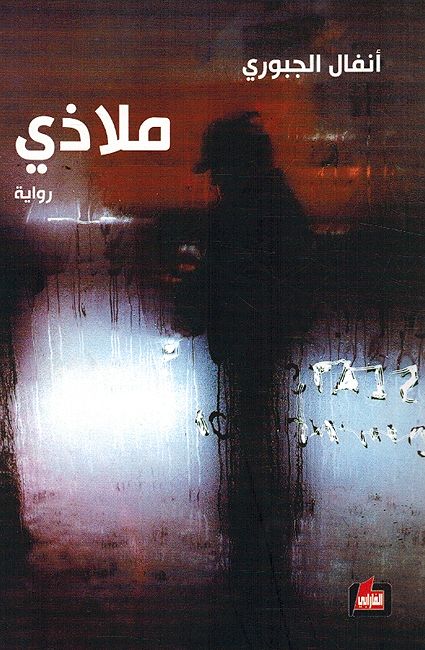 Malathi ملاذي