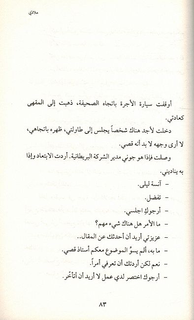 Malathi ملاذي (image 3)