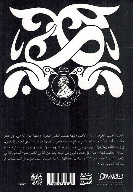 Malhamat al-Harafish ملحمة الحرافيش (image 2)