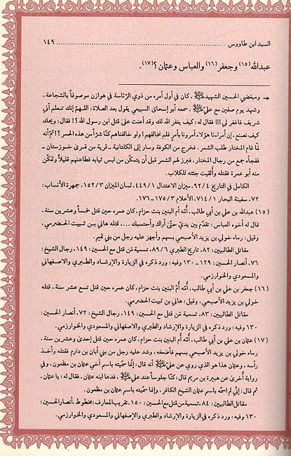 Malhuf 'ala Qatla al-Tufuf الملهوف علي قتلي الطفوف (image 2)