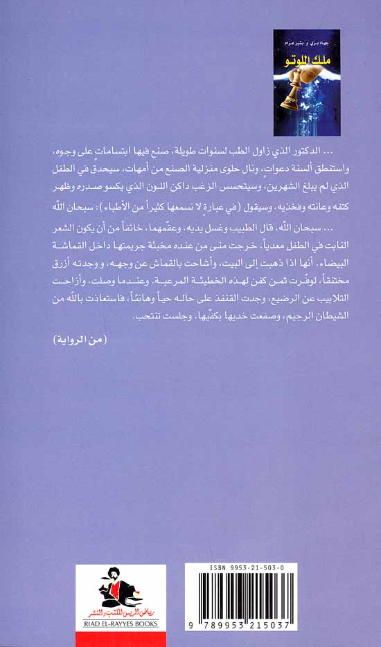 Malik al-Lutu ملك اللوتو (image 2)