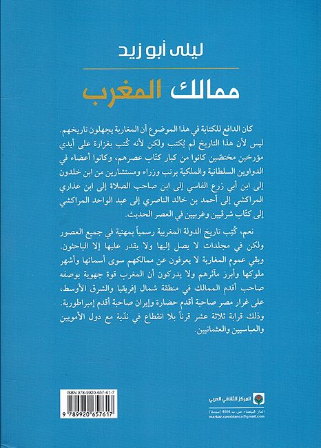 Mamalik al-Maghrib ممالك المغرب (image 2)