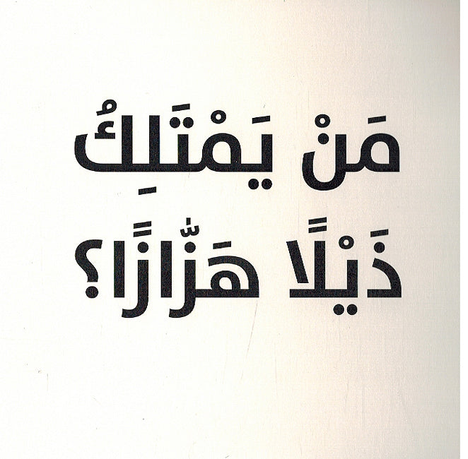Man Ana? Fi al-Mazraah من أنا؟ في المزرعة (image 4)