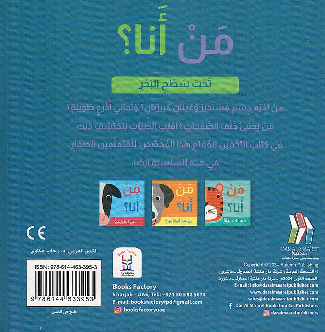Man Ana? Taht Sath al-Bahr من أنا ؟ تحت سطح البحر (image 2)