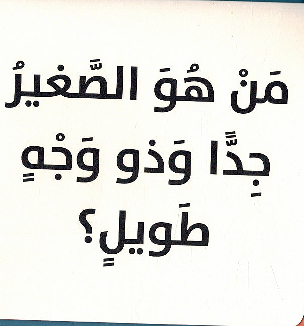 Man Ana? Taht Sath al-Bahr من أنا ؟ تحت سطح البحر (image 4)