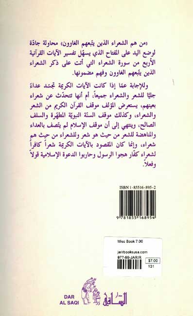Man-Hum al-Shu'ara' من هم الشعراء الذين يتبعهم الغاوون (image 2)