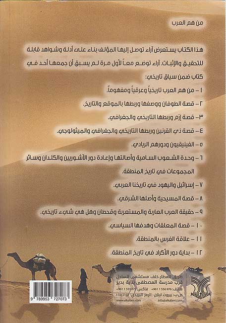 Man Huma al-Arab من هم العرب (image 2)