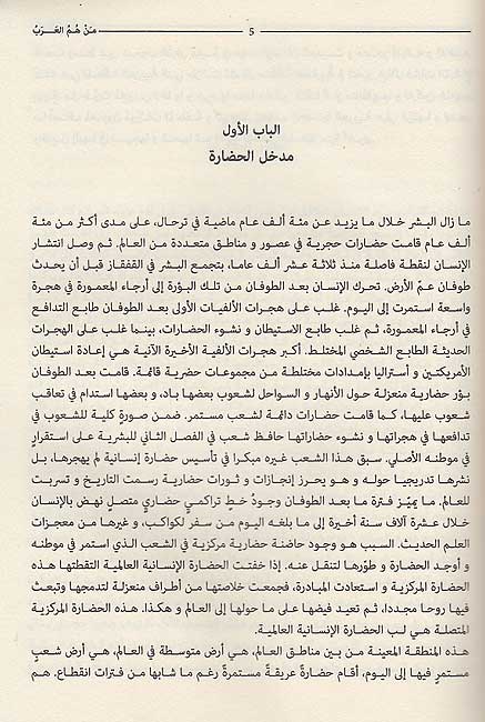 Man Huma al-Arab من هم العرب (image 3)