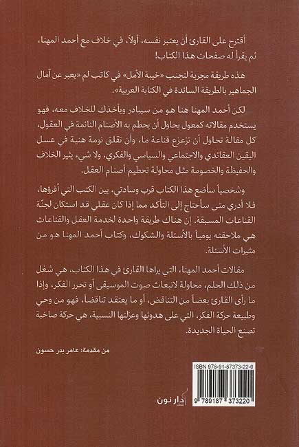 Man La Yakrahu Baghdad من لا يكره بغداد (image 2)