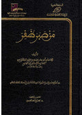 Man Sabara Zafira من صبر ظفر