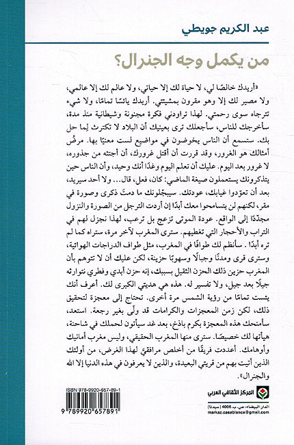 Man Yukmil Wajh al-Jiniral? من يكمل وجه الجنرال؟ (image 2)