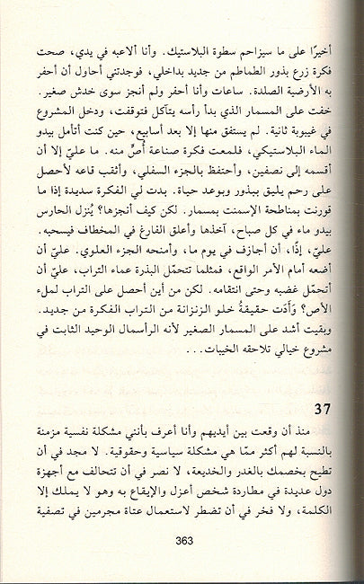 Man Yukmil Wajh al-Jiniral? من يكمل وجه الجنرال؟ (image 3)