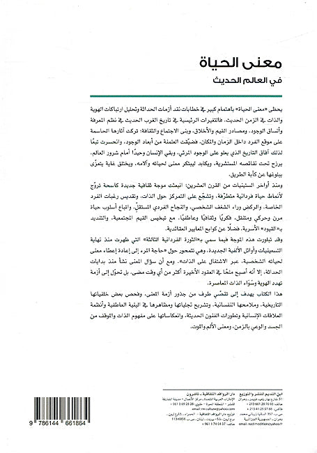 Mana al-Hayah fi al-Alam al-Hadith معنى الحياة في العالم الحديث (image 2)