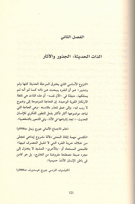 Mana al-Hayah fi al-Alam al-Hadith معنى الحياة في العالم الحديث (image 3)