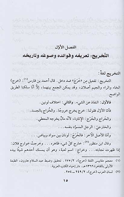 Manahij al-Muhaddithin (3 parts in 1) مناهج المحدثين (image 2)