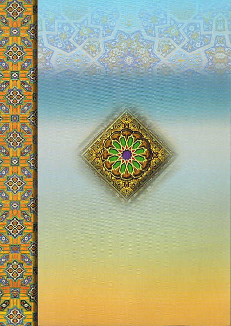 Manahij al-Ta'lim al-Islami: Iman wa-Aman مناهج التعليم الاسلامي : ايمان وامان (image 2)