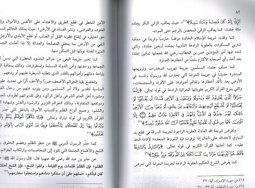 Manahij al-Ta'lim al-Islami: Iman wa-Aman مناهج التعليم الاسلامي : ايمان وامان (image 3)