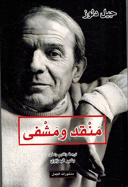 Manaqad wa Mashfi منقد ومشفي