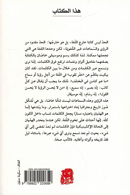 Manaqad wa Mashfi منقد ومشفي (image 2)