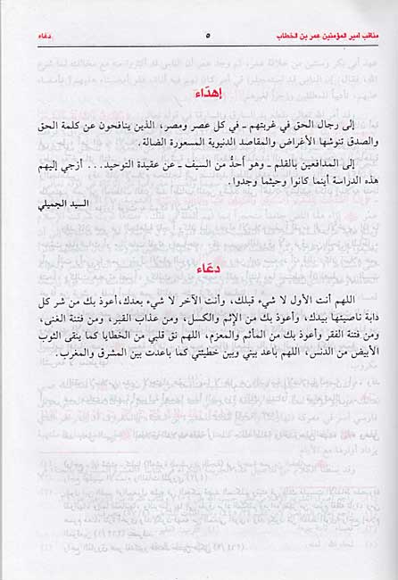 Manaqib Amir al-Muʼminin ʻUmar ibn al-Khattab ‎مناقب أمير المؤمنين عمر بن الخطاب (image 3)