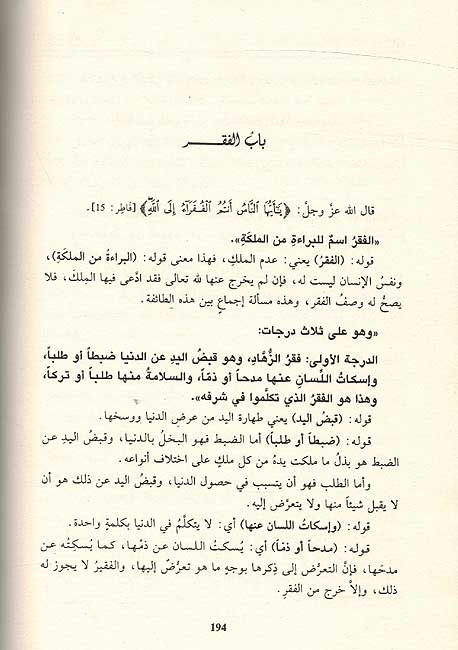 Manazil al-Sa'irin ila al-Haqq al-Mubin منازل السائرين الى الحق المبين (image 2)