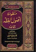 Mandhuma Usul al-Fiqh (Uthaymin) منظومة اصول الفقة (image 2)