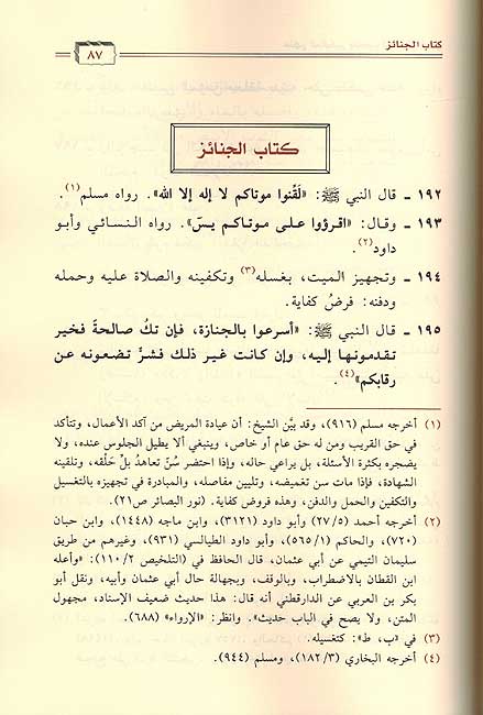 Manhaj al-Salikin wa-Tawdih al-Fiqh fi al-Din (Dar I. Jawzi, Sa'di) منهج السالكين وتوضيح الفقه في الدين (image 2)