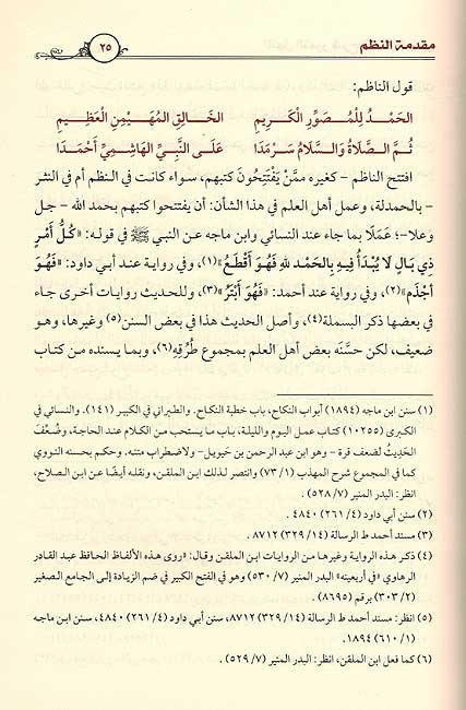 Manhal al-Namir Sharh al-Nazm al-Habir fī ʻUlum al-Qurʼan,,, ‏المنهل النمير شرح النظم الحبير في علوم القرآن (image 2)