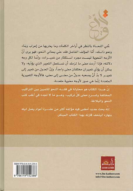 Mani al-Nahu (4 vol) معاني النحو (image 2)
